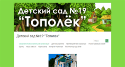 Desktop Screenshot of ds19.nevinsk.ru