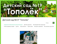 Tablet Screenshot of ds19.nevinsk.ru